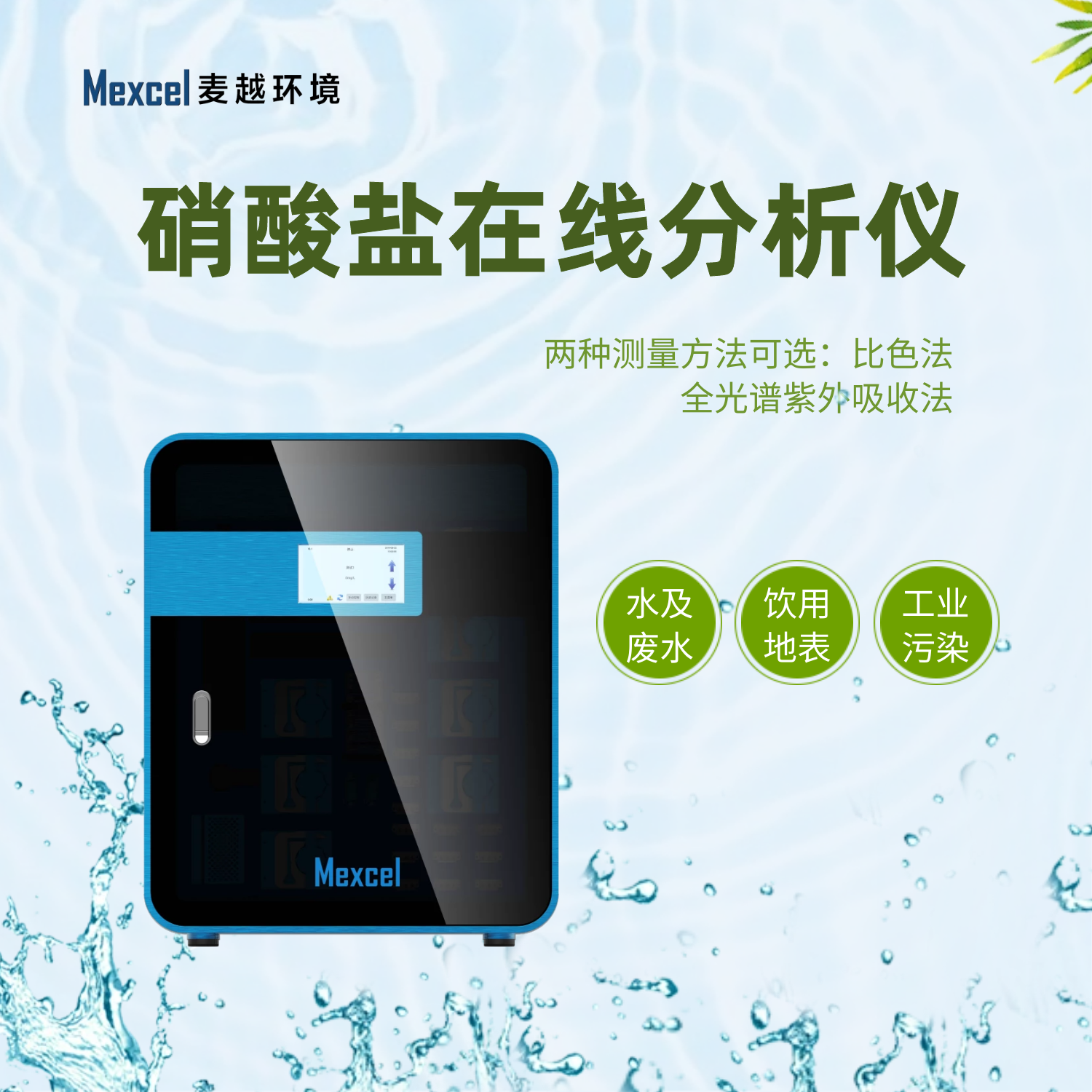 硝酸鹽在線分析儀，硝酸鹽快速檢測(cè)儀