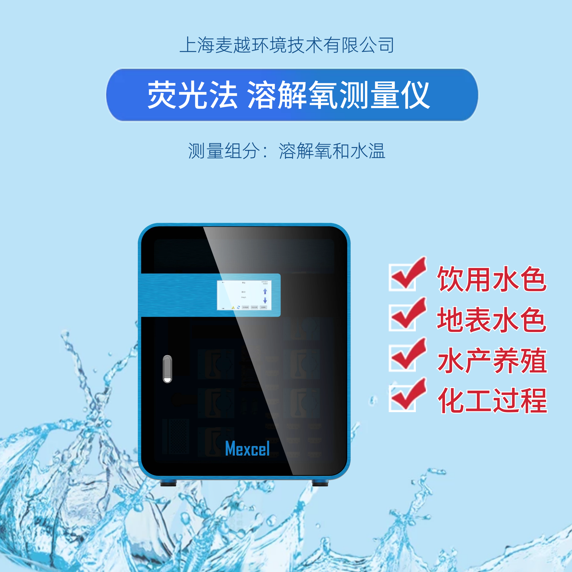 熒光法溶解氧測量儀，測水中溶解氧的儀器