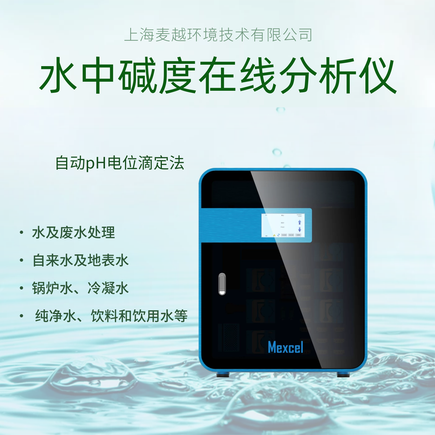 水質(zhì)堿度分析儀,在線堿度檢測(cè)儀,總堿度測(cè)定儀 