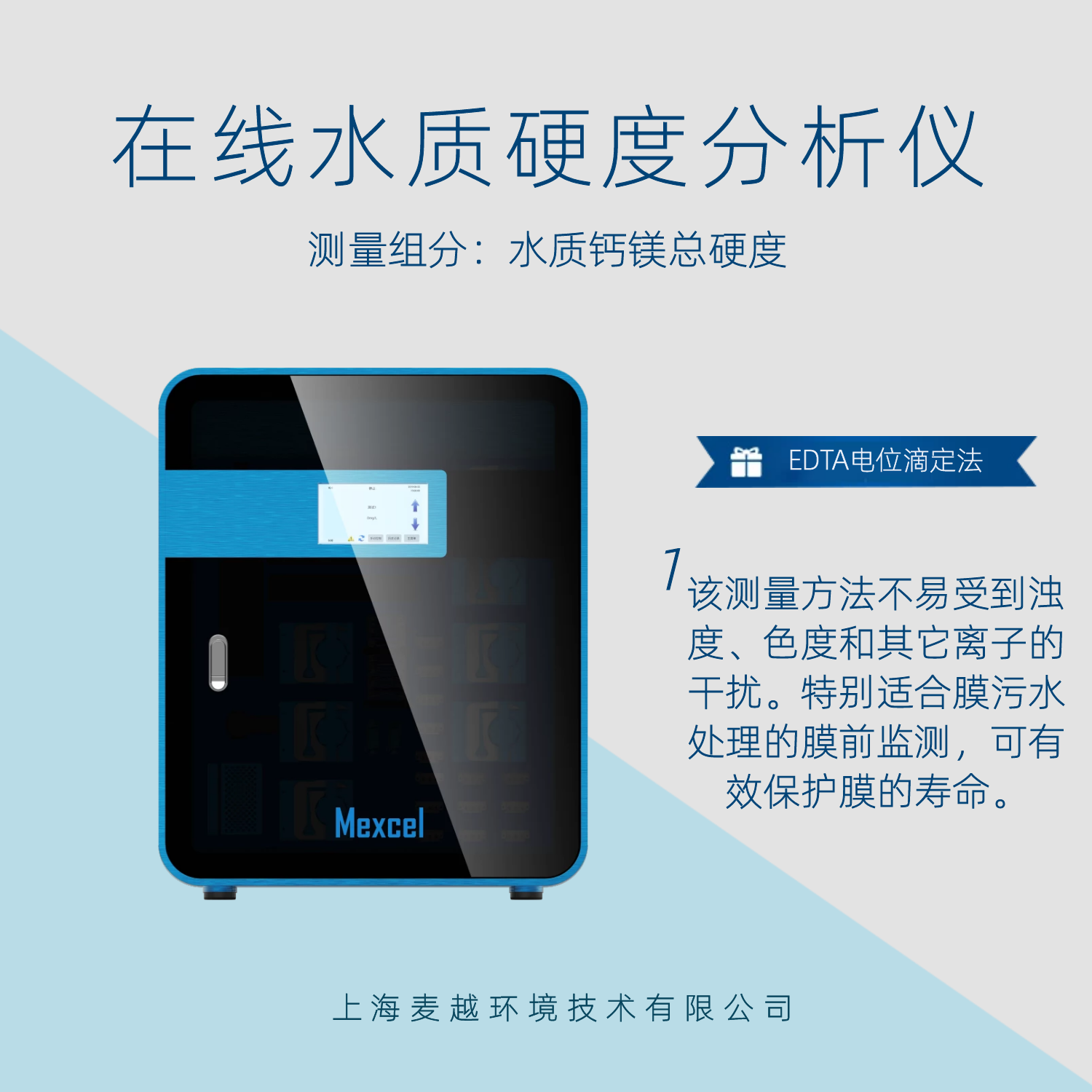 水質(zhì)硬度檢測儀器 mini，在線硬度監(jiān)測儀 mini