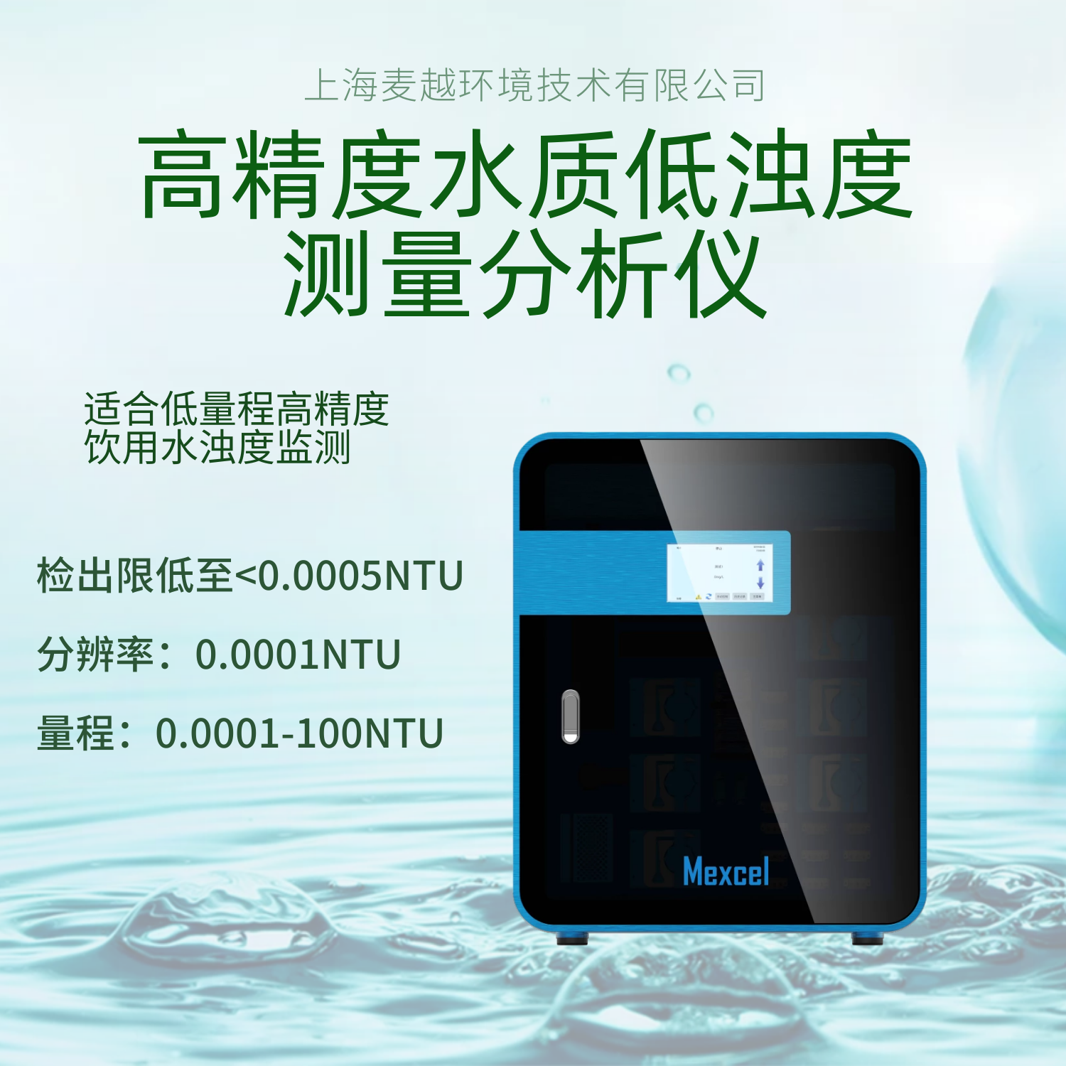 M-5010 高精度低濁測(cè)量?jī)x，濁度儀的使用方法
