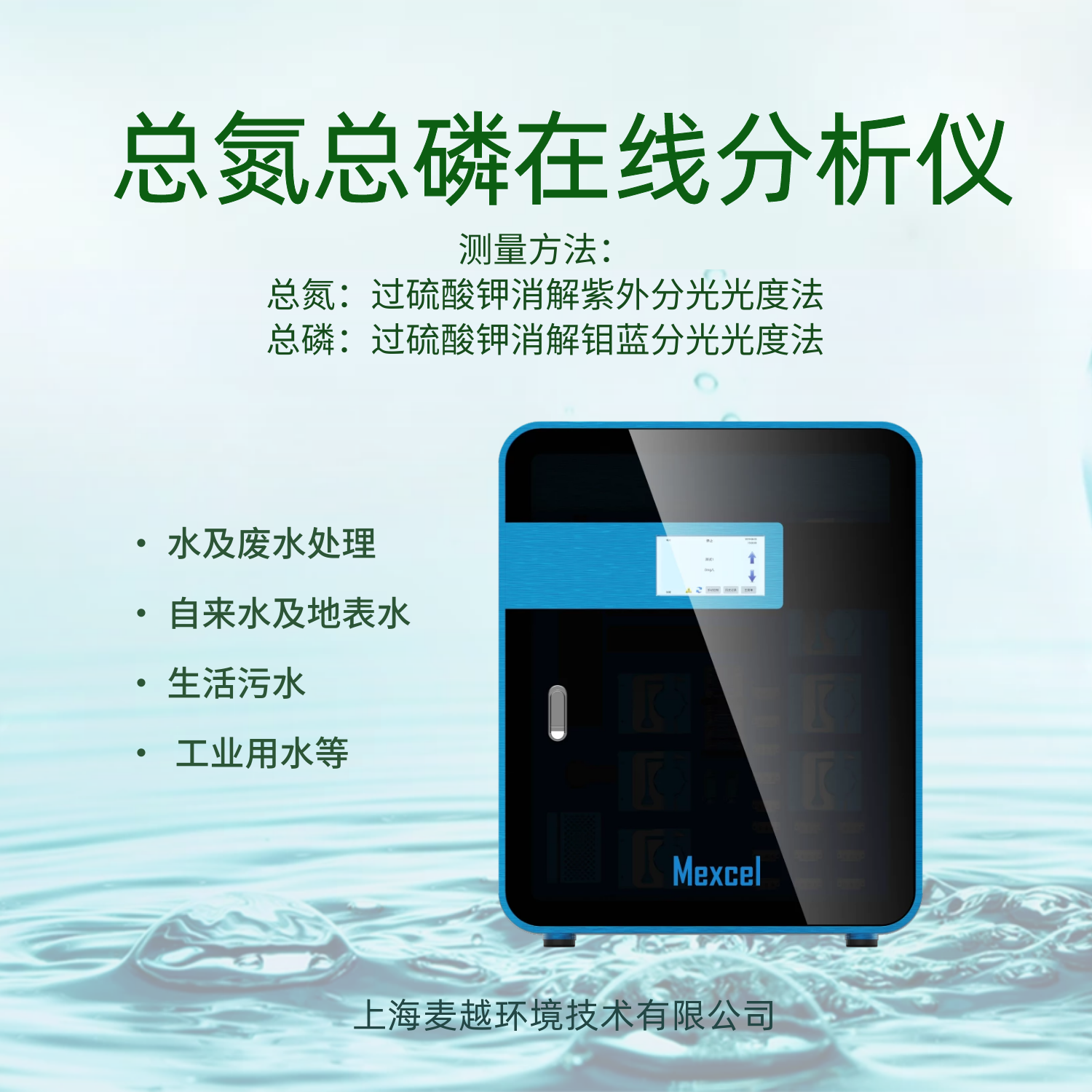 總磷總氮水質(zhì)在線分析儀，在線總磷總氮監(jiān)測儀