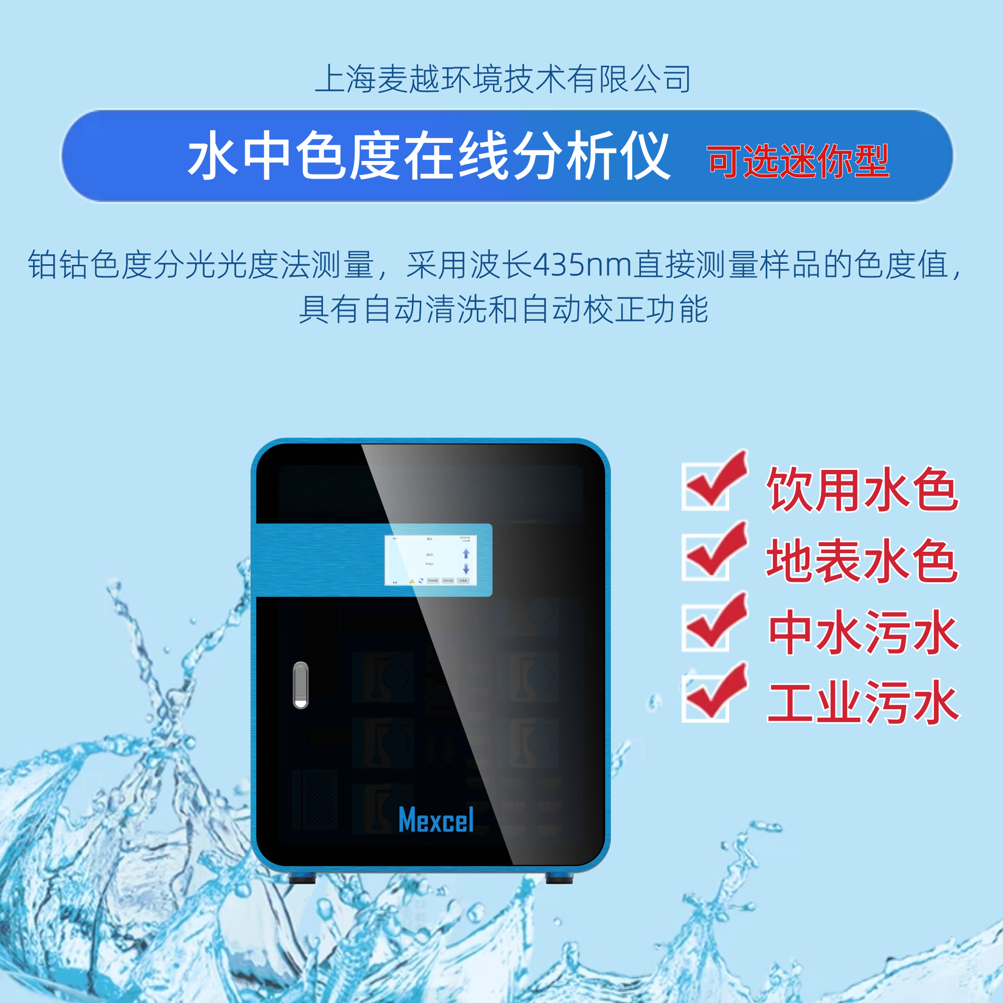 水質(zhì)色度在線檢測(cè)儀，色度水質(zhì)分析儀器