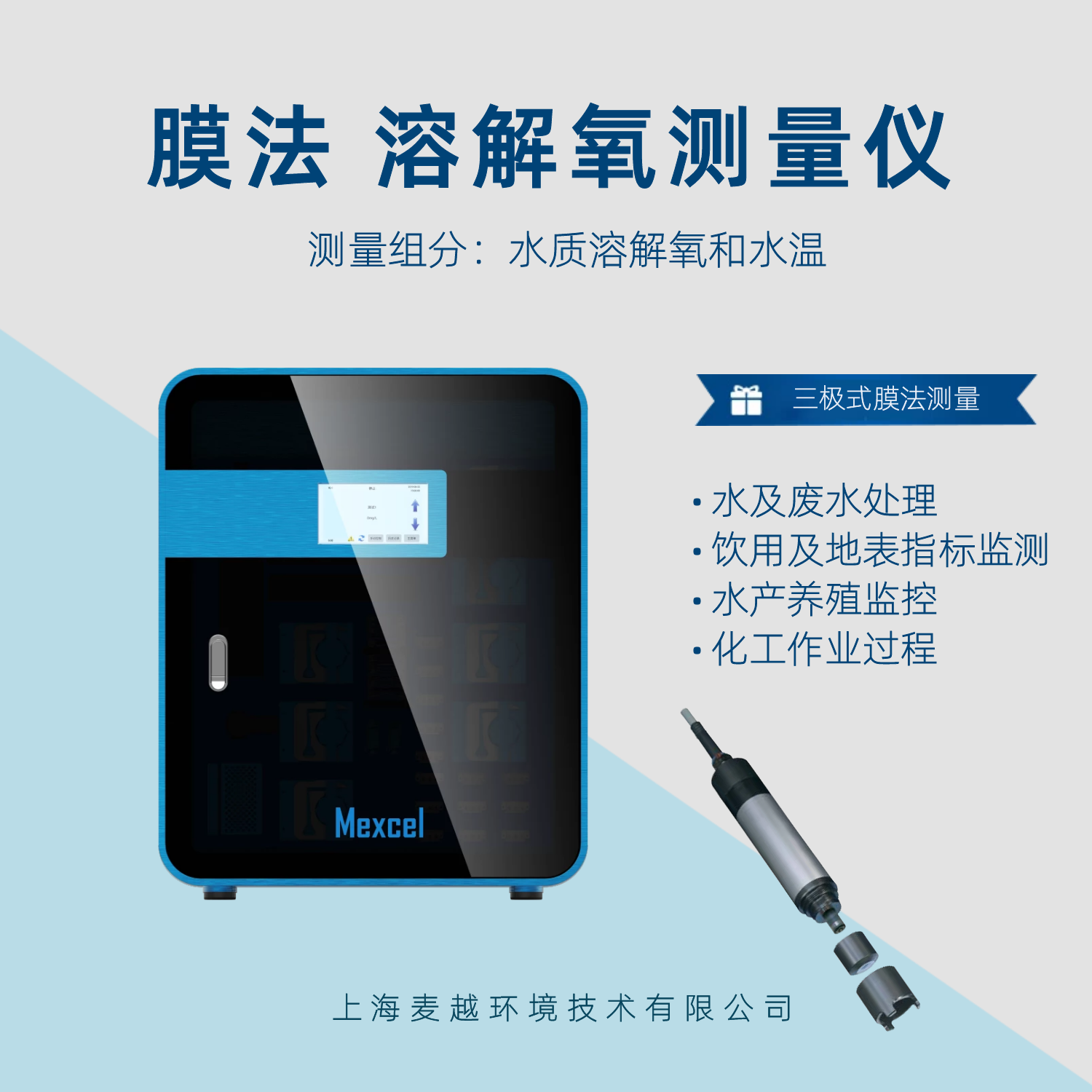 膜法溶解氧分析儀，微量溶解氧測量儀