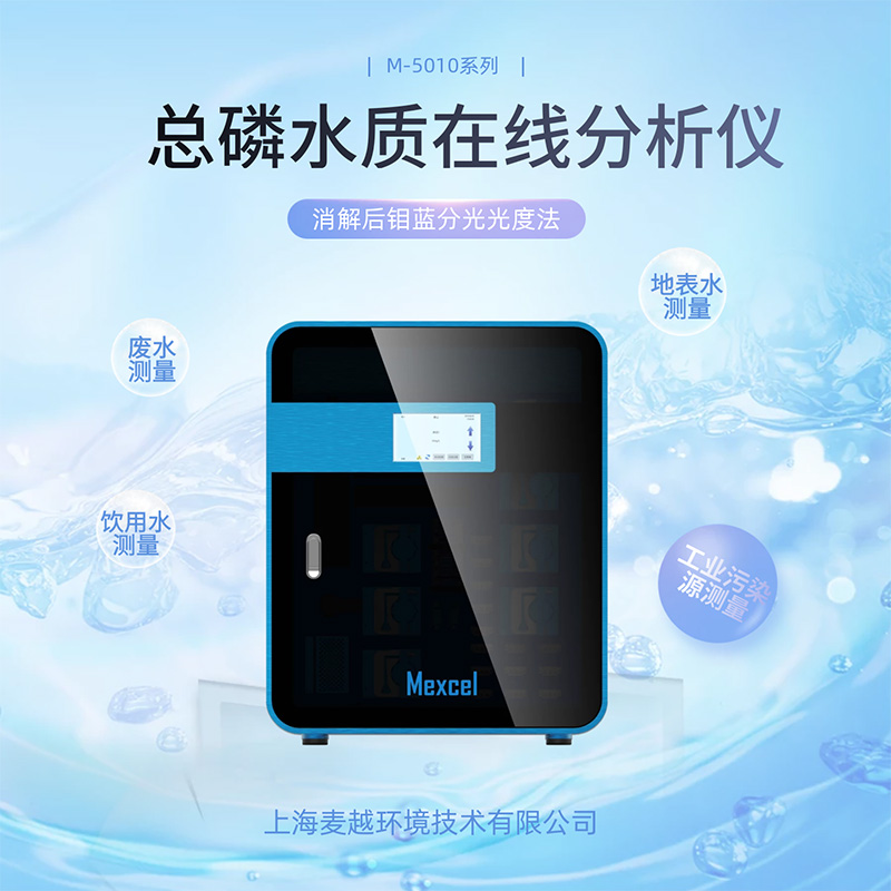 總磷水質(zhì)分析儀，在線總磷監(jiān)測儀價格
