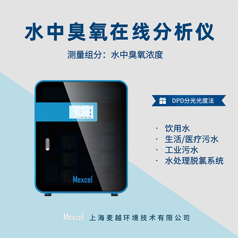 臭氧在線檢測儀哪家好，臭氧濃度分析儀