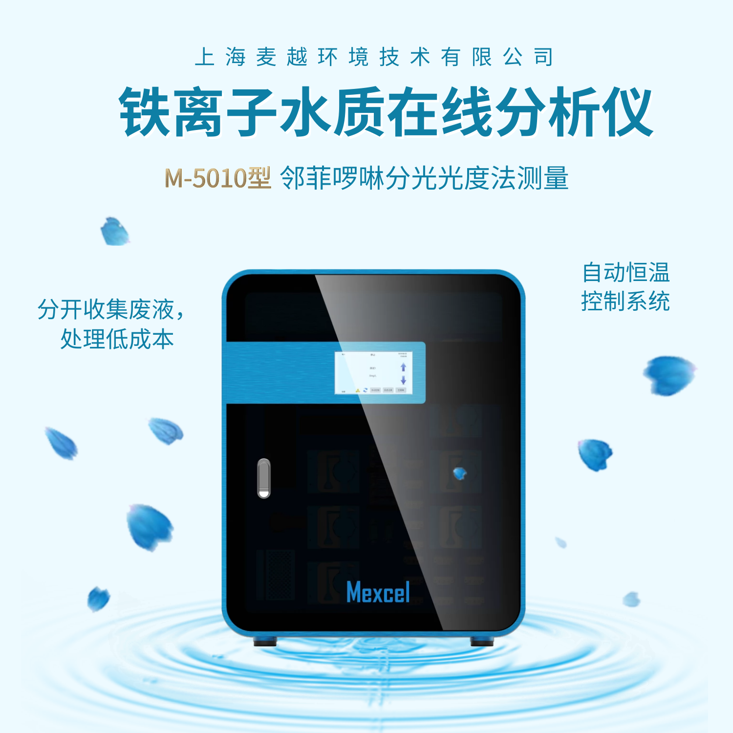 總鐵在線分析儀廠家，水質(zhì)鐵離子監(jiān)測(cè)儀